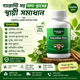 Nabanita Care লিউকোবিয়া বিনাশ